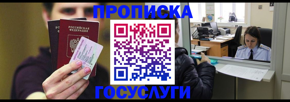 временная регистрация для школы в Долгопрудном