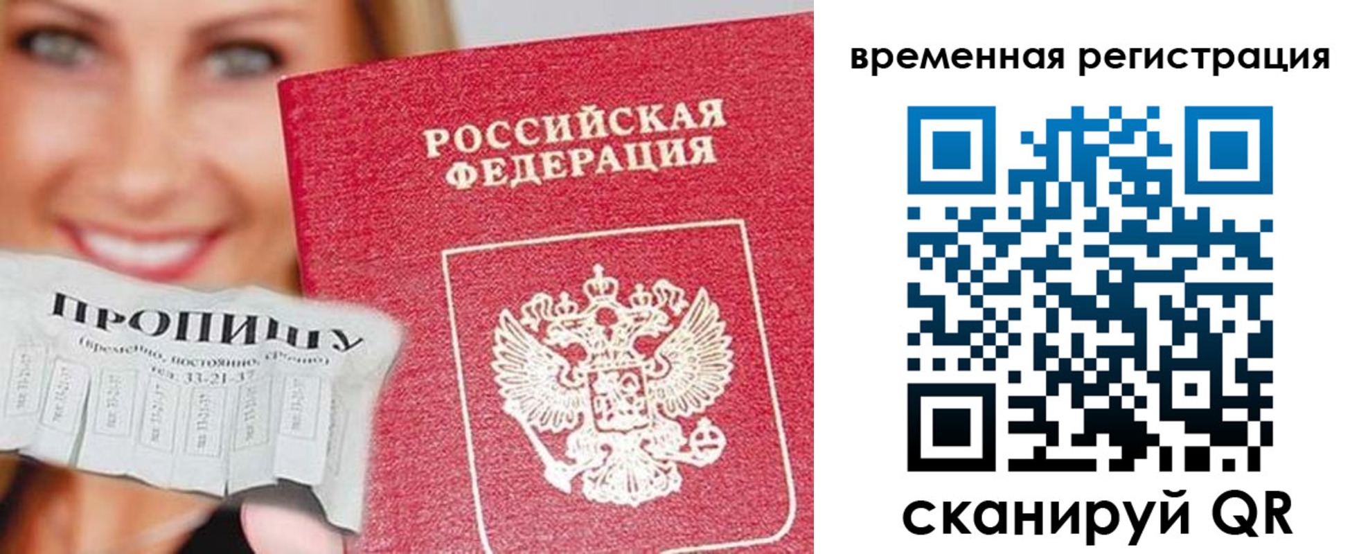 временная регистрация в квартире в Долгопрудном