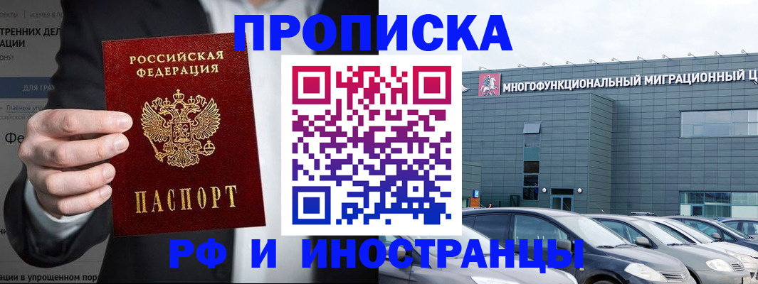 прописка штамп в Долгопрудном