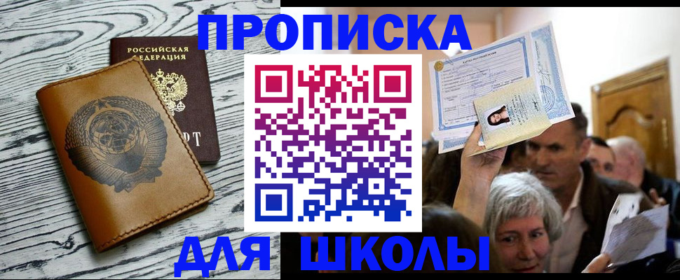 прописка 2025 в Долгопрудном