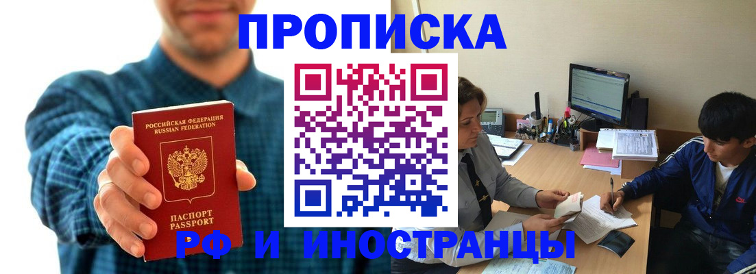 временная регистрация для школы в Долгопрудном