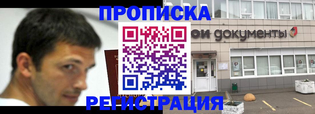 прописка 2025 в Долгопрудном