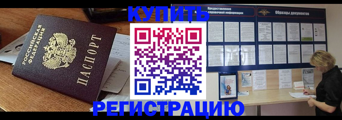 прописка регистрация в Долгопрудном