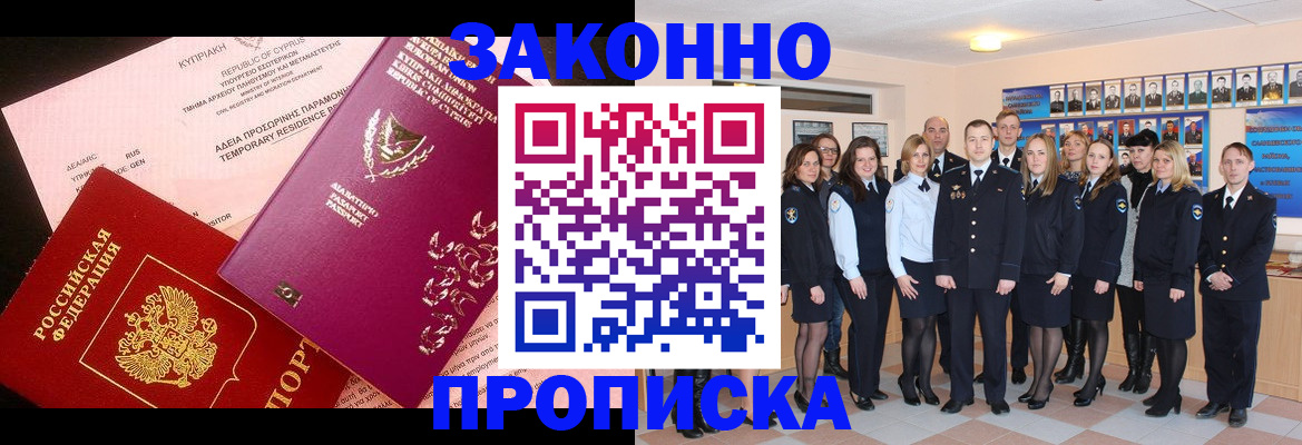 временная регистрация для школы в Долгопрудном